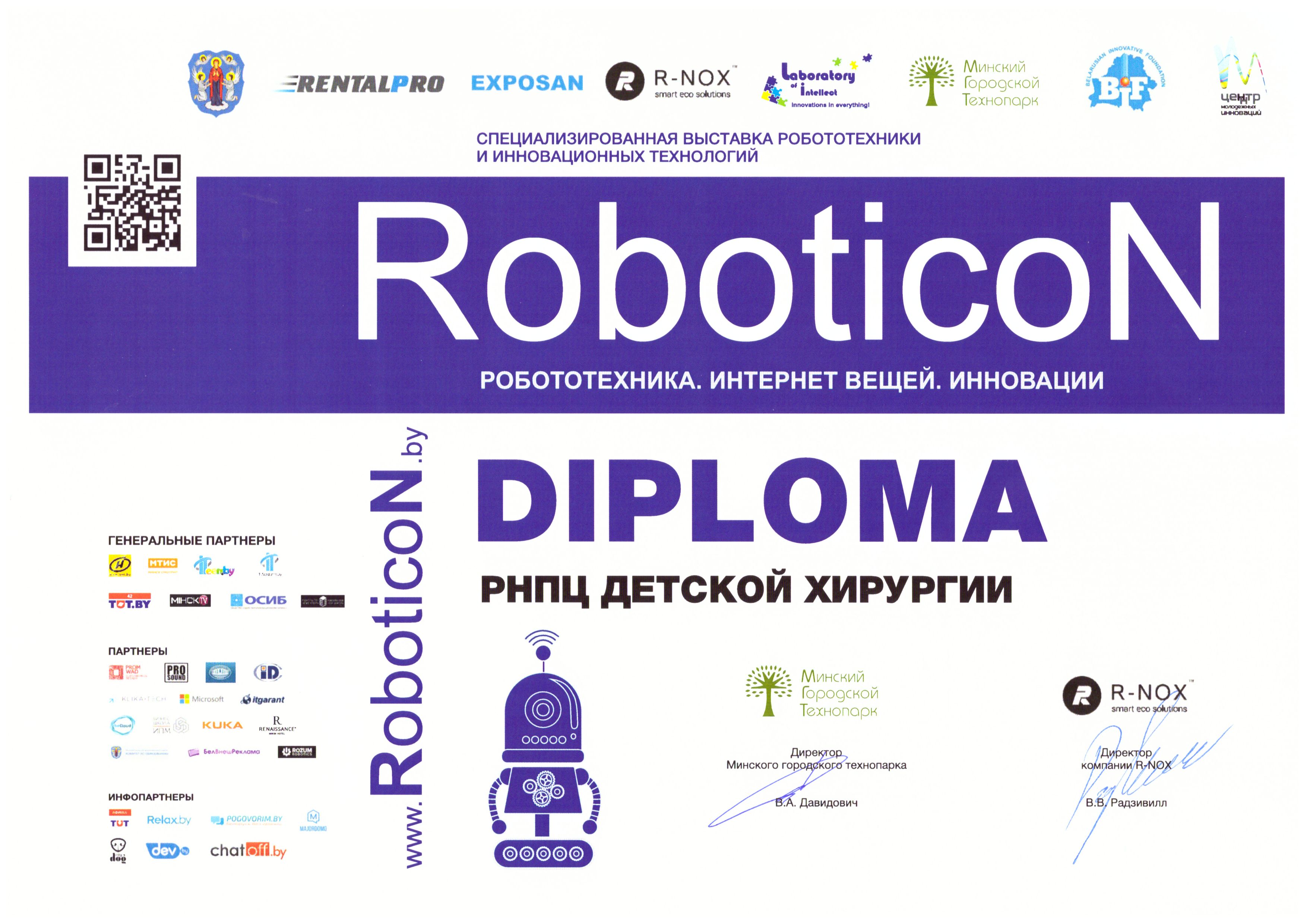 diplom_roboticon