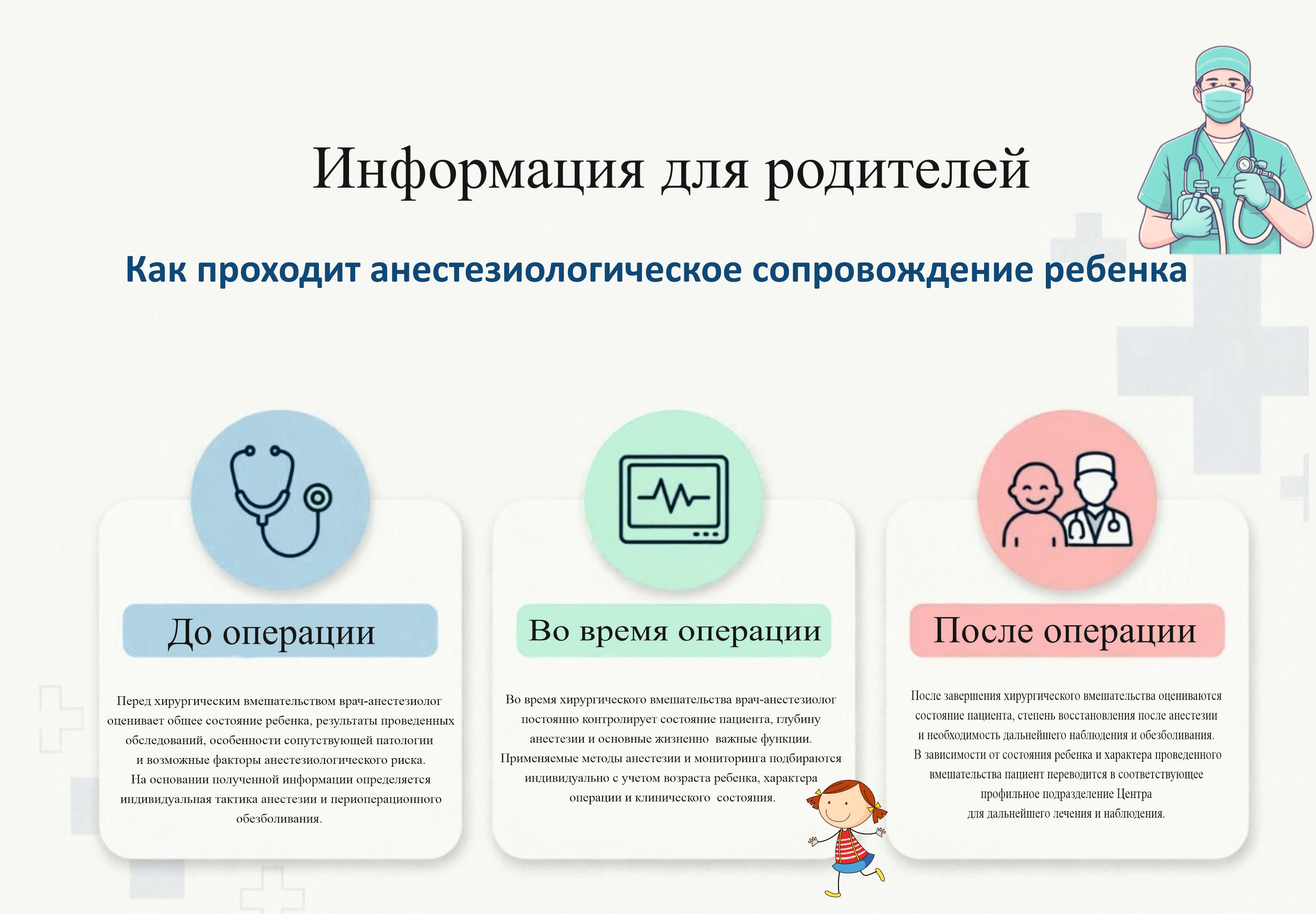 Информация для родителей