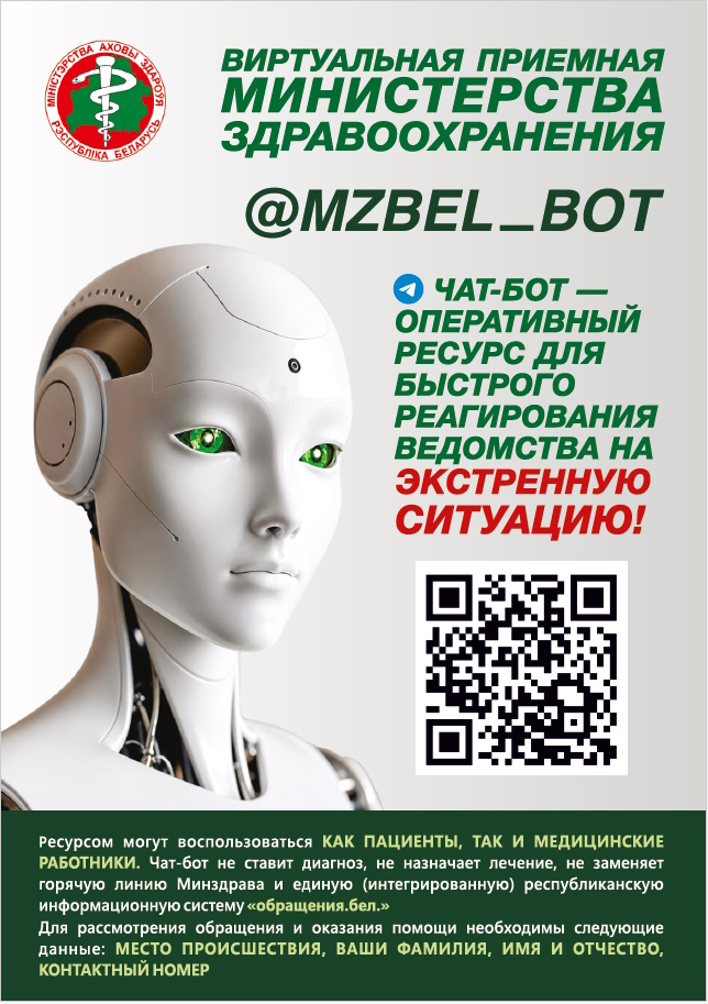 чат-бот