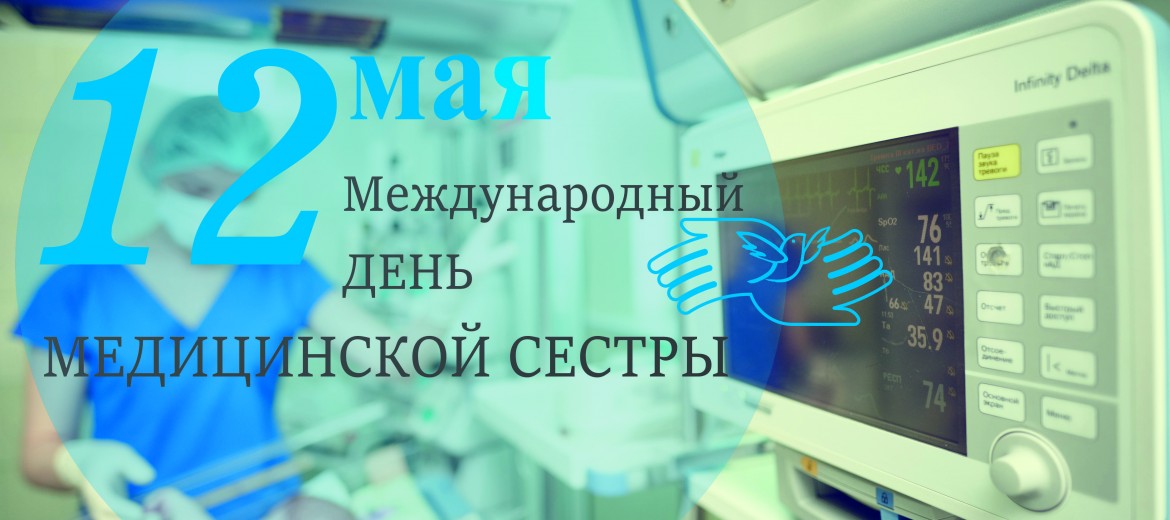 12 мая