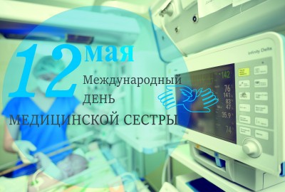 12 мая