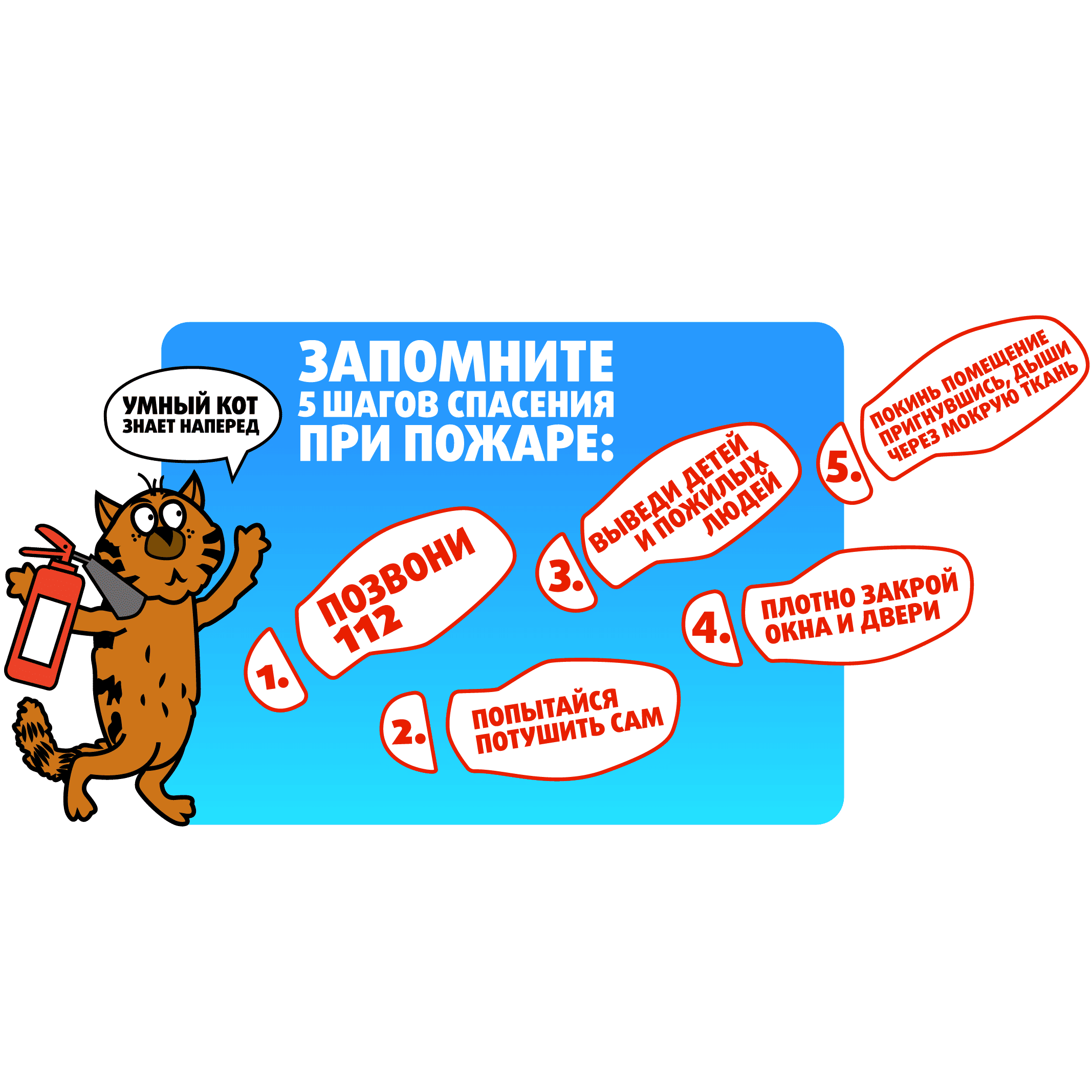 MCHS_5-shagov-pri-pozhare